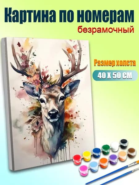 Картина по номерам 40х50 см без подрамника, антистресс ручная роспись, Рослосный олень в цветах , домашний декор