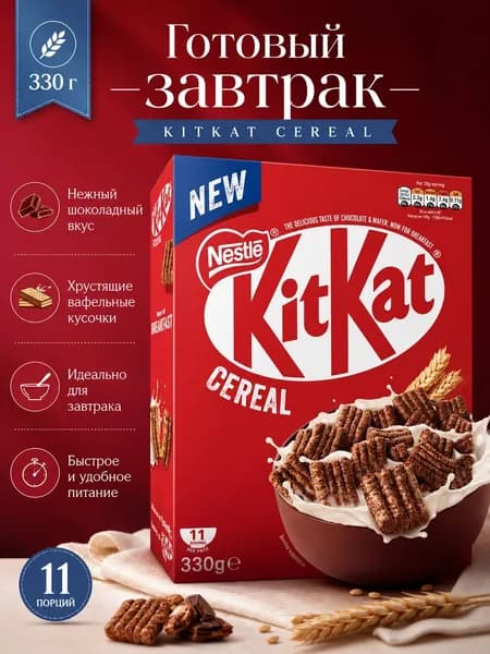 Готовый завтрак KitKat Cereal, 330 г
