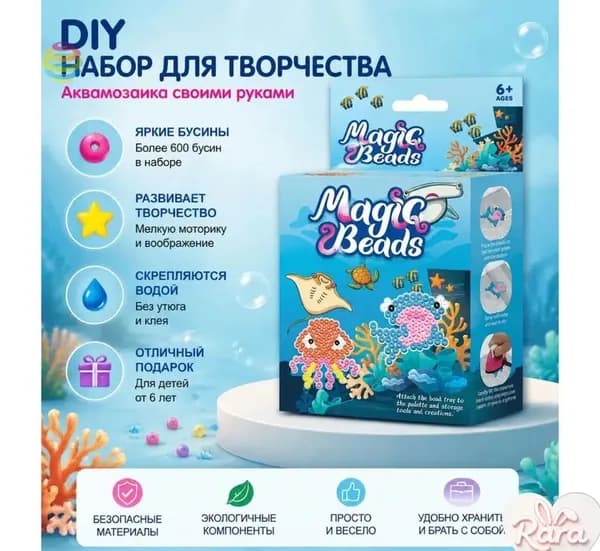 DIY набор для творчества аквамозаика морская тематика, более 600 ярких бусин для детей от 6 лет