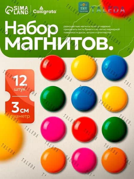 Набор магнитов для доски d-3 см 12 штук