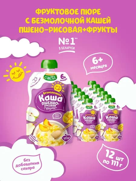Пюре детское с безмолочной кашей пшено-рисовой Маленькое счастье 12 шт по 111 г с 6 месяцев