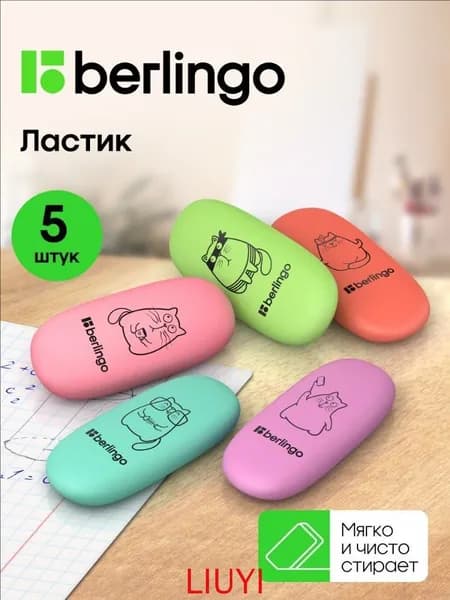 Ластик школьный мягкий / Резинки стирательные 5 штук