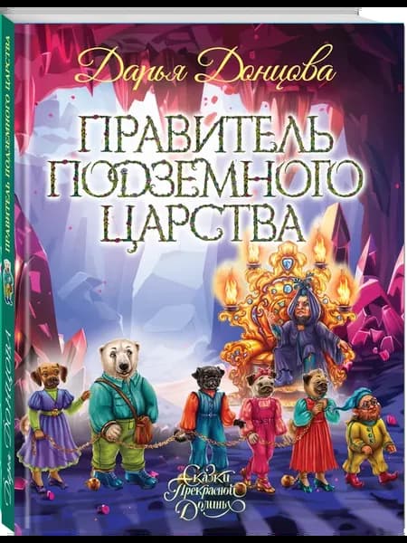 Правитель Подземного царства