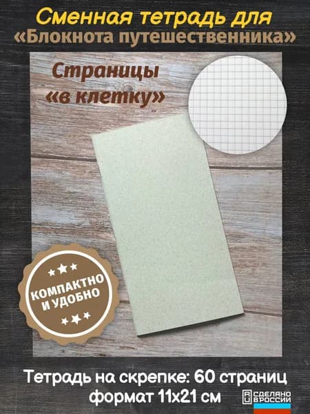 Дом Старцевых Блокнот Midori