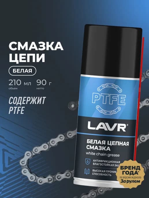 Смазка цепи белая для мото и вело
