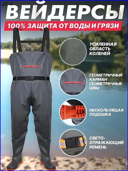 Вейдерсы Рыбалка
