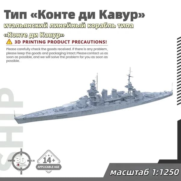 Военная модель, масштаб 1:1250 итальянский линейный корабль типа Конте ди Кавур