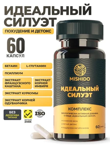 Бетаин гидрохлорид MISHIDO, жиросжигатель для мужчин и женщин, 60 капсул