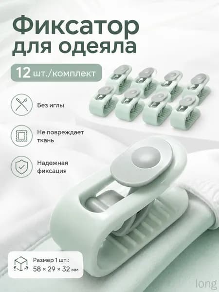 Зажимы для одеяла, безопасная фиксация без иглы, 12 шт., светло-зеленые