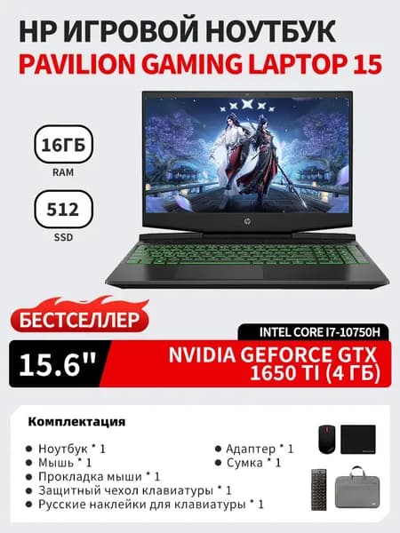 HP Pavilion Gaming 15 Игровой ноутбук 15.6", Intel Core i7-10750H, RAM 16 ГБ, SSD 512 ГБ, NVIDIA GeForce GTX 1650 Ti (4 Гб), Windows Pro, Английская раскладка