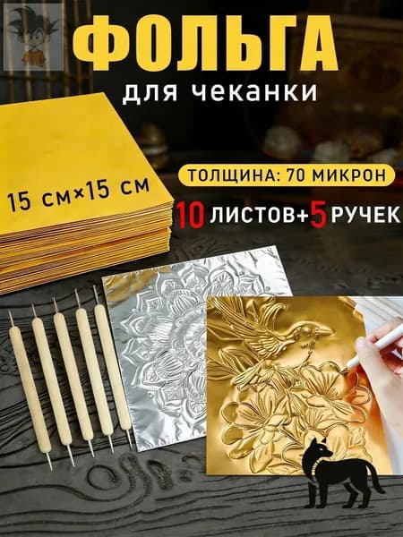 Фольга цветная для черчения A4, 10 лист., шт