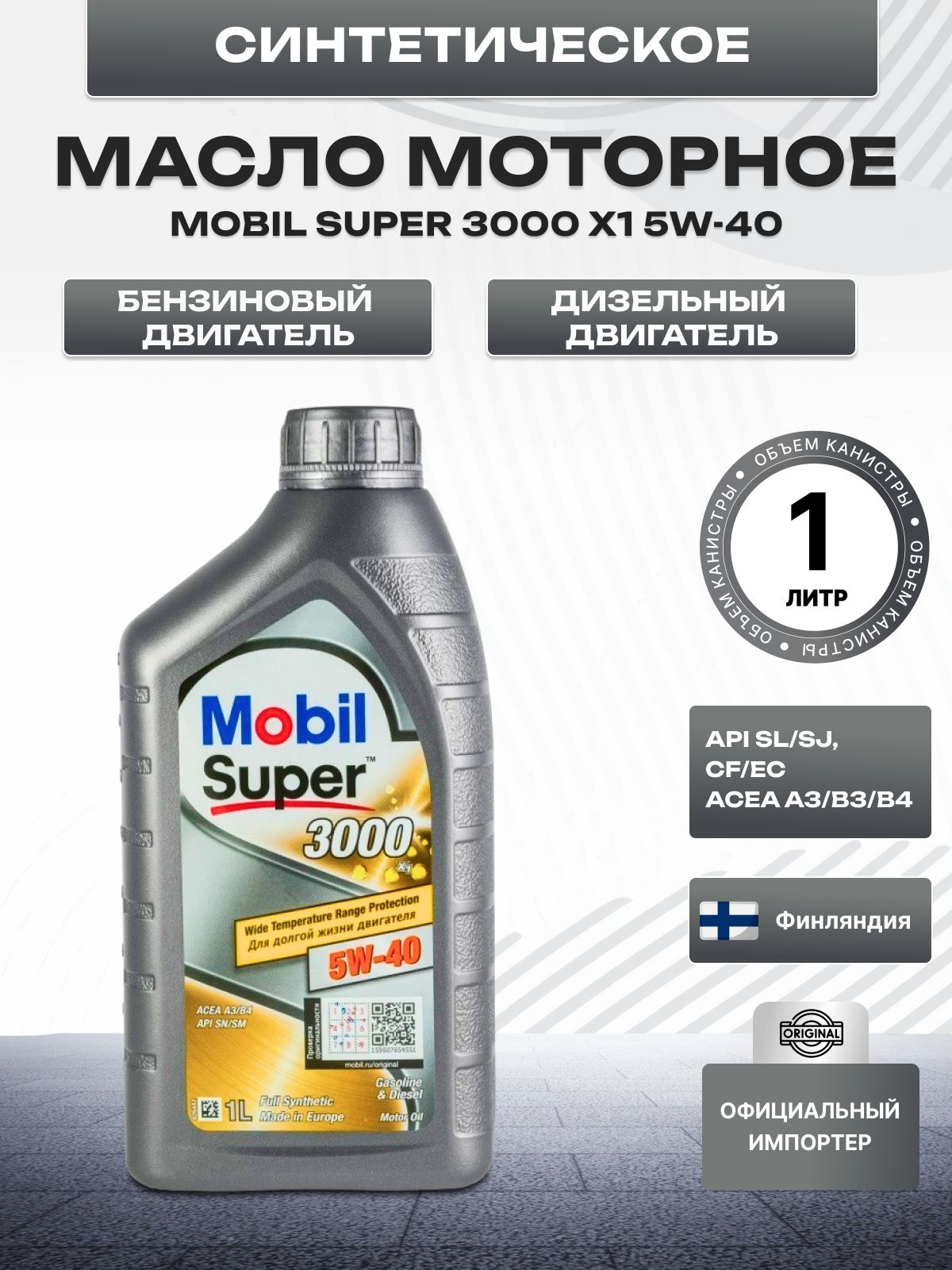 MOBIL Масло моторное 5W Масло моторное, Синтетическое, 1 л
