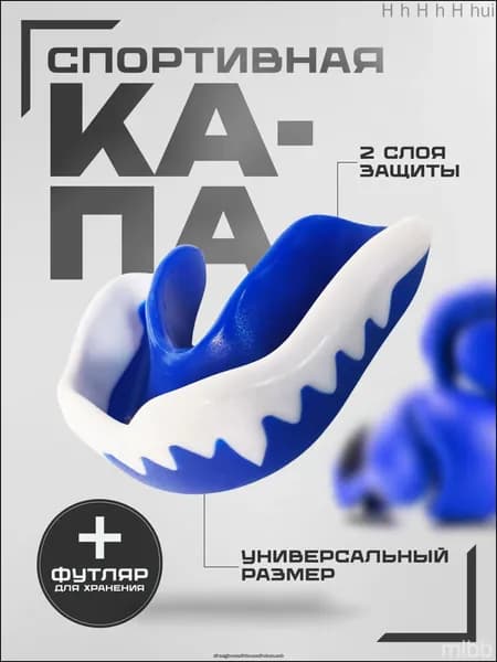 Капа спортивная