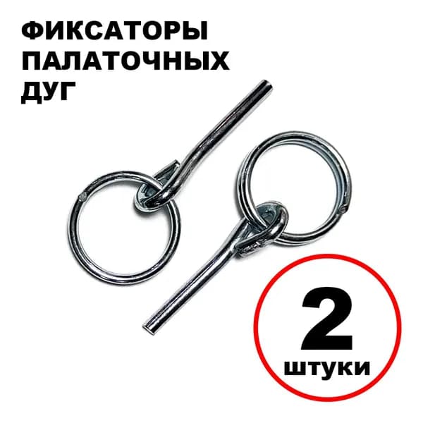 Фиксаторы палаточных дуг, 2 шт., металлические крепления для каркаса палатки