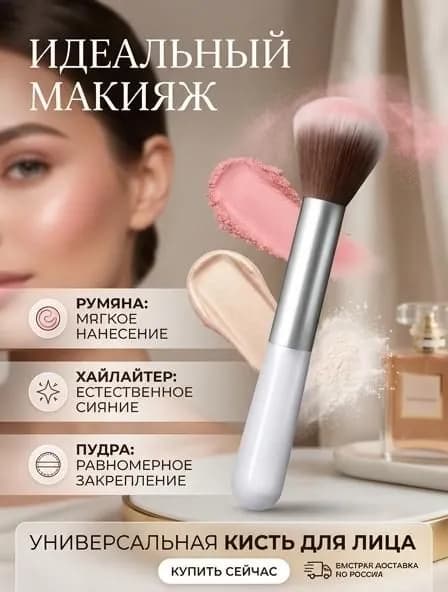 Кисть косметическая Для пудры