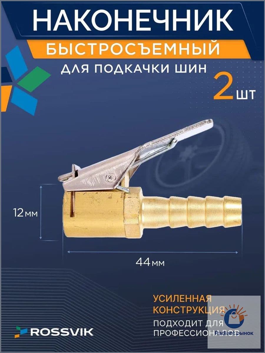 Пистолет для подкачки шин, 2 шт.
