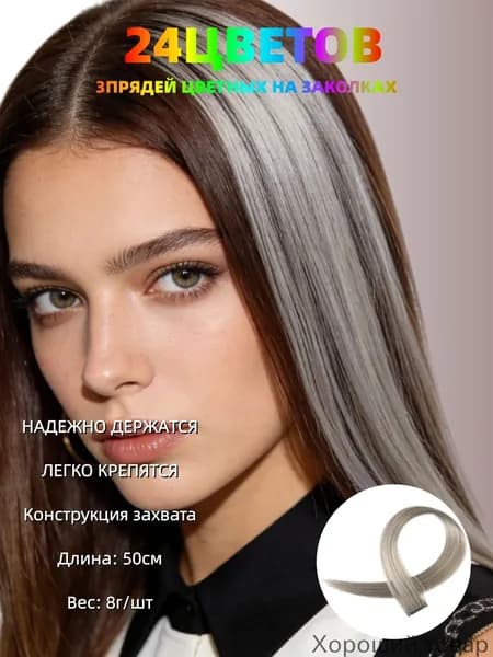 Цветные пряди на заколках для волос 3 штук