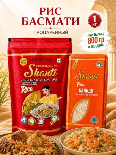 Рис Басмати индийский для плова SHANTI 1кг