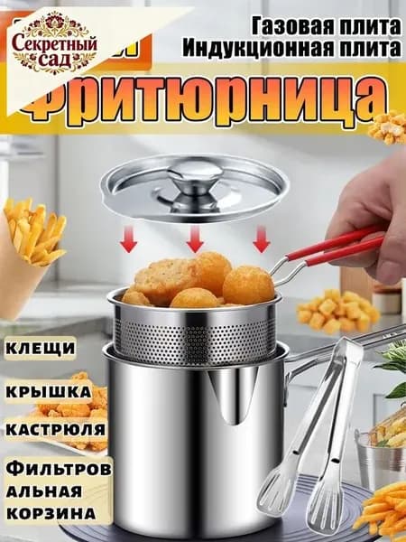 Фритюрница
