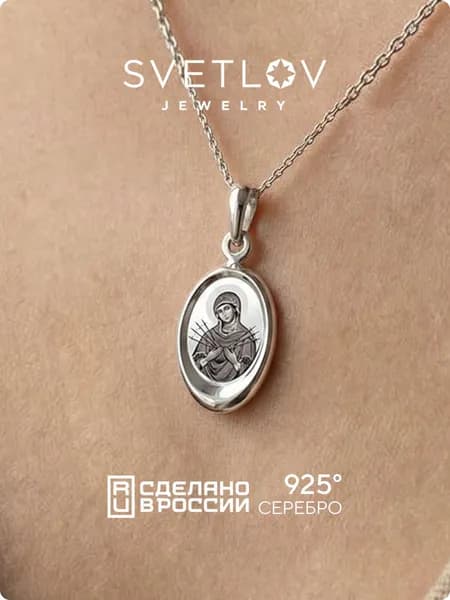 SVETLOV Подвеска ладанка серебро 925 пробы Семистрельная икона Божьей матери, родированная