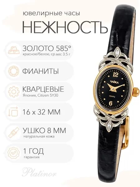 Женские золотые часы Чайка Нежность, арт. 44330-346.506