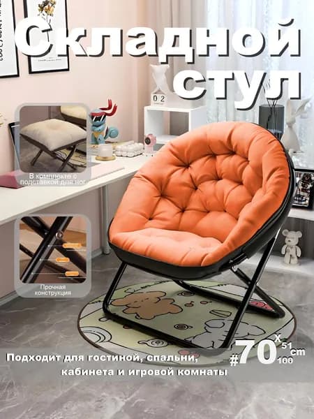 Кресло-кровать, 75х45х90 см,оранжевый