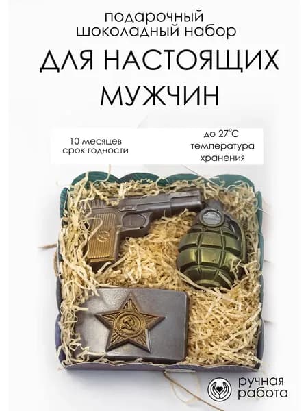 Подарочный шоколадный набор14