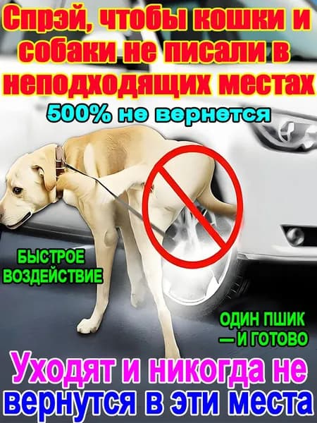 Спрей-отпугиватель для кошек и собак "Антигадин" защита мебели и ковров от меток и царапания. Натуральный состав, мгновенное действие.
