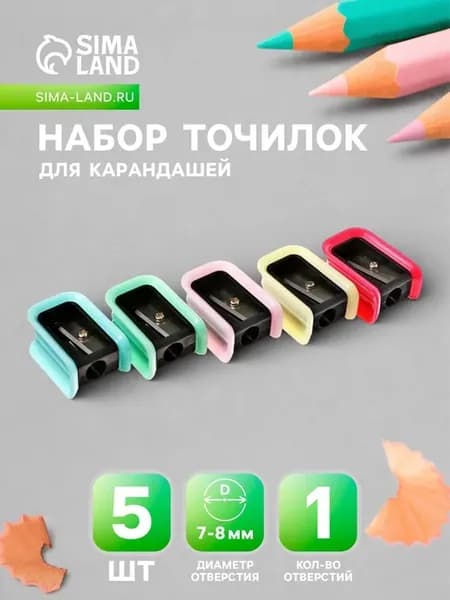 Набор точилок