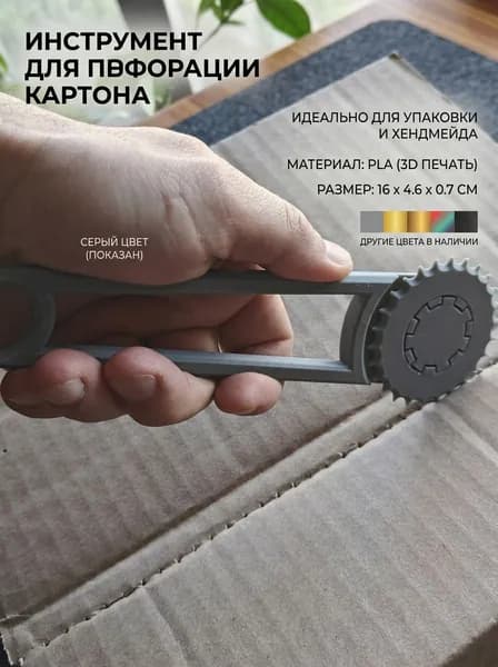 Перфоратор для картона DAN01775, PLA, 16x4.6x0.7 см