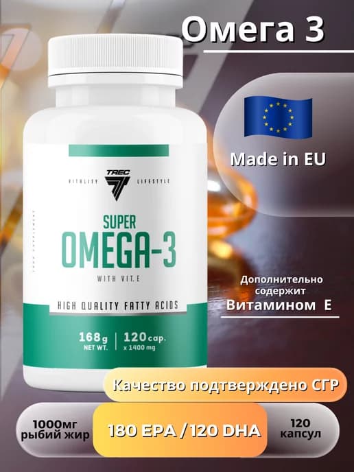 Омега 3 Super Omega 3, 120 caps