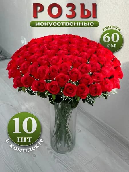 Искусственные розы штучные бархат 10 штук