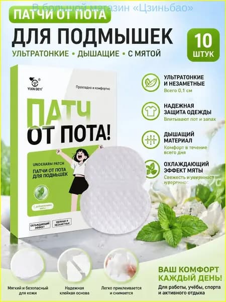 Вкладыши от пота, 10 шт.