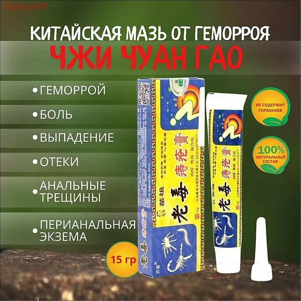 Лечебное средство