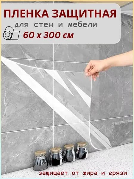 Самоклеящаяся пленка для мебели
