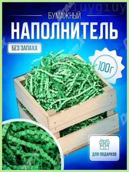 2026Наполнитель для подарков бумажный зеленый 100 гр