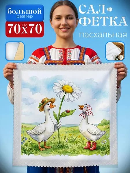 Салфетка сервировочная Габардин 70x70см, 1шт.