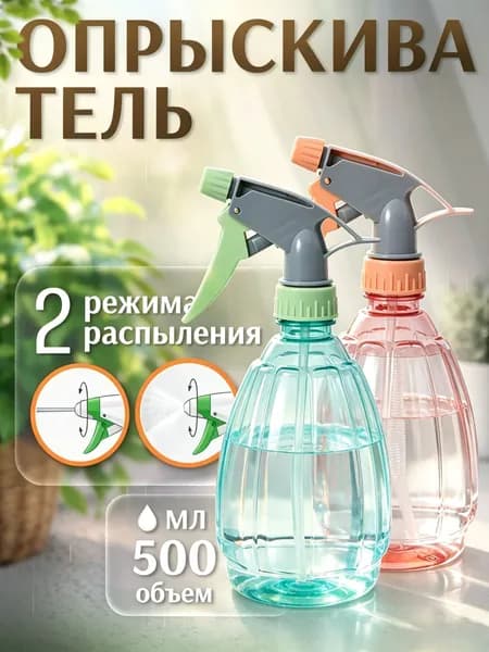 Ahomwon Пульверизатор, 0.5 л 2 шт