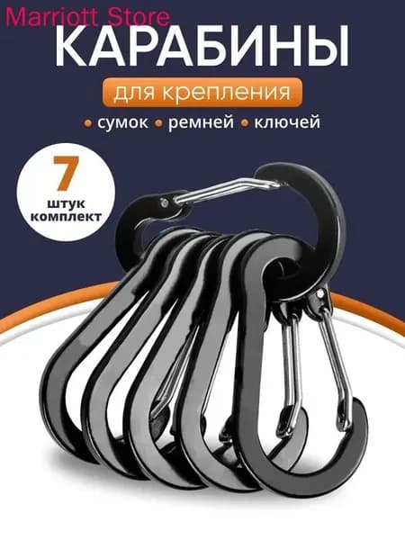 Карабин вспомогательный, 7 шт