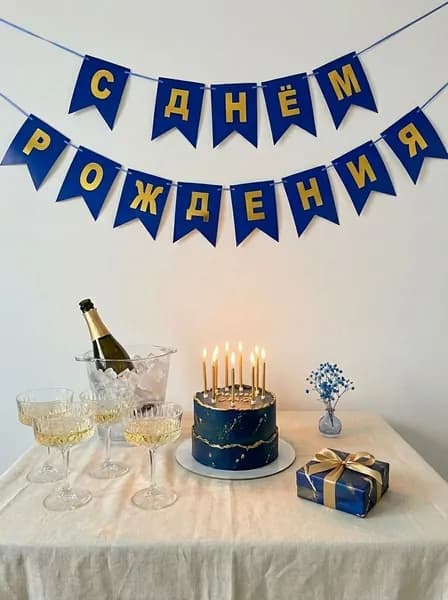 Гирлянда Растяжка С днём Рождения Синяя