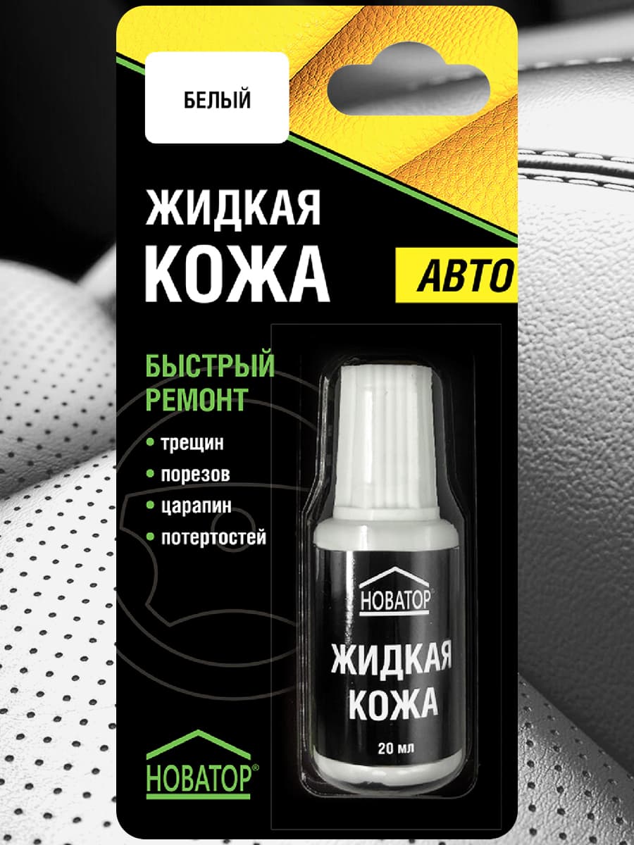 Новатор Кожа жидкая Готовый раствор, 20 мл, 1 шт.