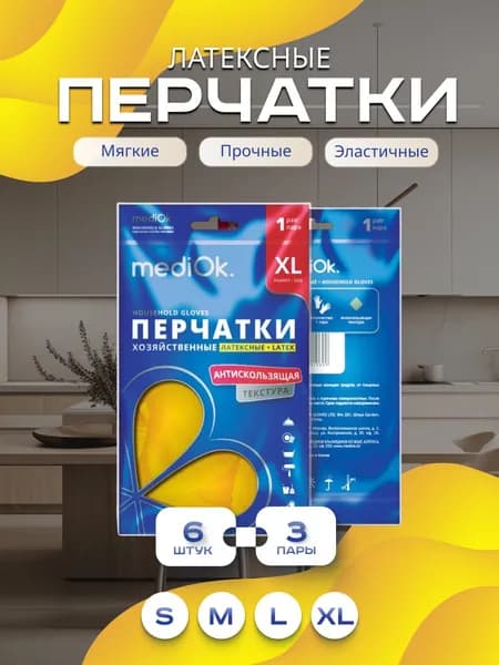 Перчатки хозяйственные латексные, 3 пары, размер XL, жёлтые, прочные, антискользящие