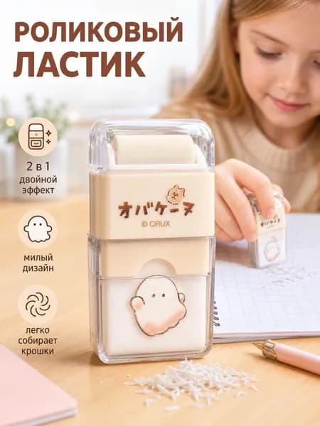 Набор школьных ластиков для детей с роликом