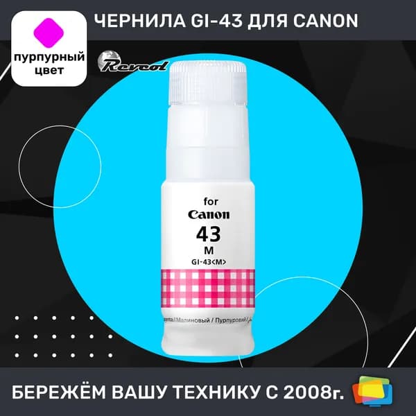 Чернила для Canon REVCOL Hameleon GI-43 M, для PIXMA G540, G640, водные, Magenta (пурпурные), 70 мл