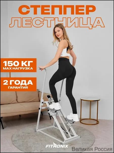 FITRONIX Степпер 019edf63af957171b4fc97004dafa8bb