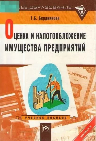 Печатная книга: Пособие для вузов, ссузов, аспирантуры | Бердникова Татьяна Борисовна