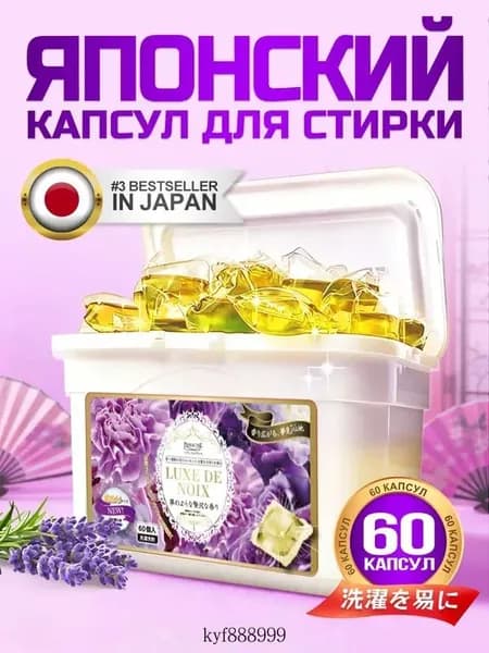 Капсулы для стирки Panache "Роскошь ночи" 60 шт. с ароматом амбры. Для цветного белья