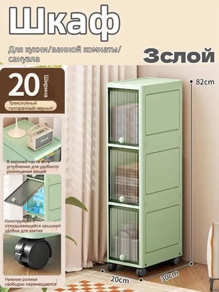 Тумба для ванной,, 20х30х82 см