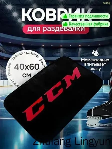 Коврик хоккейный для переобувания