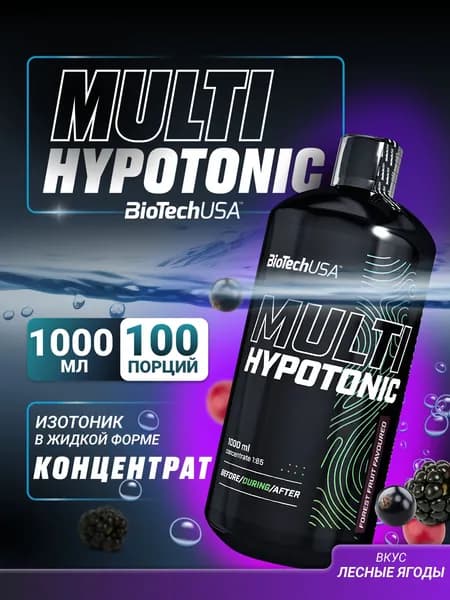 Изотоник BioTechUSA Мульти Хайпотоник / Multi Hypotonic 1000 мл. лесные ягоды